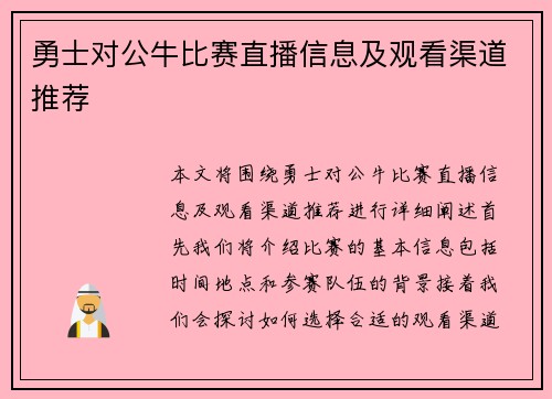 勇士对公牛比赛直播信息及观看渠道推荐